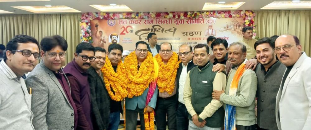 Kashi Ki Aawaz | संत कंवर राम सिंधी युवा समिति का 20वां शपथ समारोह संपन्न